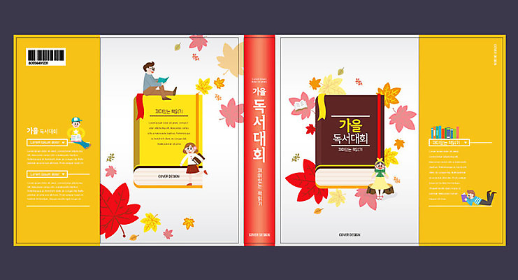 템플릿 여자 교육 표지 남자 어린이 단풍 낙엽 북커버 여러명 성인 책 독서 노란색 가을 에듀 에듀케이션 스쿨팩 책날개 책등 표지샘플 이미지템플릿 AI파일 계절 컬러 다수 잎 사람 파일형식 벡터