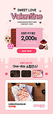 PSD 템플릿 배너 ZIP 분홍색 웹템플릿 프로포즈 겨울 디자인시안 모바일 이벤트페이지 발렌타인데이 이벤트 사람없음 쇼핑 홈페이지 세일 초콜릿 홈페이지시안 즐거움 모바일템플릿 모바일웹 설레임 소셜네트워크 모바일앱 모바일페이지 이미지템플릿 계절 감정 컬러 데이이벤트 디저트 페이지 파일형식