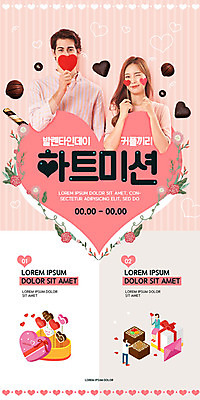 PSD 서양인 외국인 템플릿 배너 커플 여자 남자 ZIP 분홍색 웹템플릿 프로포즈 겨울 디자인시안 모바일 이벤트페이지 발렌타인데이 사람 이벤트 20대 성인 30대 쇼핑 홈페이지 초콜릿 홈페이지시안 한국인 하트 즐거움 모바일템플릿 모바일웹 설레임 소셜네트워크 성인만 모바일앱 모바일페이지 이미지템플릿 모양 계절 감정 컬러 관계 데이이벤트 디저트 동양인 인종 청년 장년 페이지 파일형식