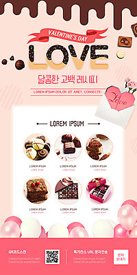 PSD 템플릿 배너 ZIP 웹템플릿 프로포즈 겨울 디자인시안 모바일 이벤트페이지 발렌타인데이 이벤트 사람없음 쇼핑 홈페이지 초콜릿 홈페이지시안 하트 즐거움 모바일템플릿 모바일웹 설레임 소셜네트워크 모바일앱 모바일페이지 이미지템플릿 모양 계절 감정 데이이벤트 디저트 페이지 파일형식