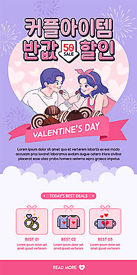 PSD 구름 템플릿 배너 커플 여자 남자 ZIP 웹템플릿 프로포즈 겨울 디자인시안 모바일 이벤트페이지 발렌타인데이 사랑 사람 이벤트 두명 쇼핑 홈페이지 세일 초콜릿 보라색 홈페이지시안 커플티 모바일템플릿 모바일웹 커플반지 소셜네트워크 커플잔 모바일앱 모바일페이지 이미지템플릿 자연요소 계절 감정 컬러 관계 데이이벤트 디저트 잔 반지 커플룩 페이지 파일형식