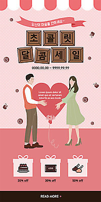 PSD 템플릿 배너 커플 여자 남자 ZIP 분홍색 웹템플릿 겨울 디자인시안 모바일 이벤트페이지 발렌타인데이 선물 사랑 들기 사람 이벤트 두명 쇼핑 홈페이지 초콜릿 홈페이지시안 모바일템플릿 모바일웹 하트풍선 소셜네트워크 모바일앱 모바일페이지 이미지템플릿 계절 감정 컬러 관계 모션 데이이벤트 디저트 하트 페이지 풍선 파일형식