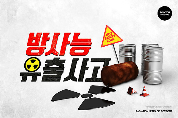 PSD 편집이미지 사람없음 회색 표지판 위험 사건 사회이슈 드럼통 방사능 칼라콘 카피스페이스 이미지편집 컬러 컨셉 알림판 공백 안전장비 파일형식