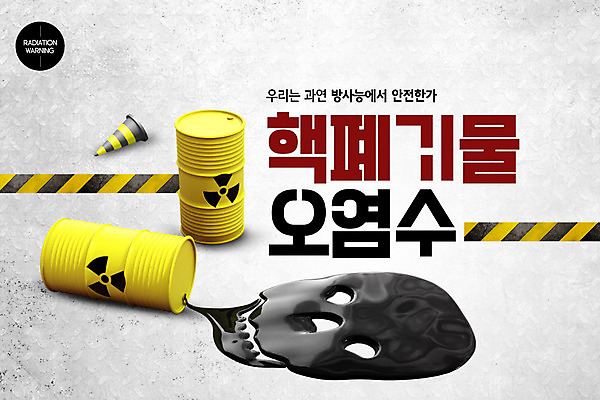 PSD 편집이미지 해골 경고 사람없음 노란색 회색 오염 위험 사회이슈 드럼통 수질오염 방사능 칼라콘 핵폐기물 카피스페이스 이미지편집 컬러 컨셉 뼈 공백 환경오염 폐기물 안전장비 파일형식