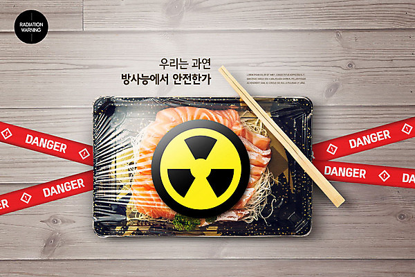 PSD 편집이미지 음식 포장 경고 사람없음 위험 일회용 사회이슈 나무젓가락 랩 방사능 연어회 카피스페이스 이미지편집 컨셉 젓가락 공백 생선회 연어 파일형식