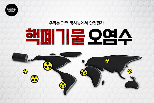 PSD 편집이미지 세계지도 경고 사람없음 회색 오염 사회이슈 드럼통 수질오염 방사능 핵폐기물 카피스페이스 이미지편집 컬러 컨셉 지도 세계 공백 환경오염 폐기물 파일형식