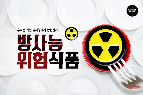 PSD 편집이미지 접시 음식 포크 경고 사람없음 흰색 위험 사회이슈 방사능 카피스페이스 이미지편집 식기 컬러 컨셉 공백 파일형식