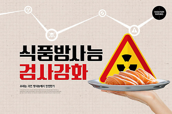 PSD 편집이미지 접시 손 음식 경고 한명 들기 사람 신체부위 위험 사회이슈 검사_조사 강화 방사능 연어회 카피스페이스 이미지편집 1 식기 컨셉 모션 공백 생선회 연어 파일형식