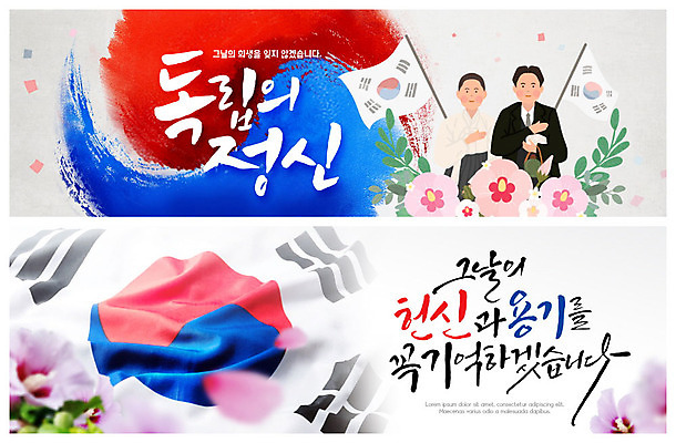 PSD 템플릿 배너 여자 남자 ZIP 웹템플릿 사람 두명 태극기 무궁화 애국심 독립 독립운동 독립운동가 유관순 윤봉길 이벤트배너 웹배너 빅배너 이미지템플릿 꽃 국기 파일형식