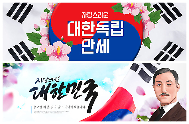 PSD 템플릿 배너 남자 ZIP 웹템플릿 한국 한명 사람 만세 태극기 무궁화 애국심 독립 독립운동 독립운동가 이벤트배너 웹배너 안창호 남자한명만 빅배너 이미지템플릿 1 꽃 아시아 모션 국기 위인 남자만 파일형식