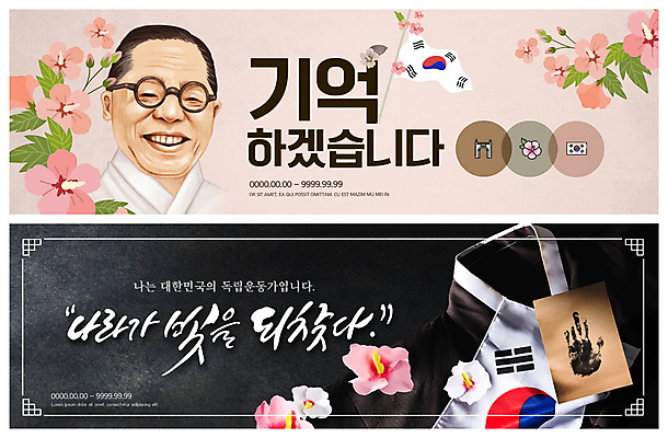 PSD 템플릿 배너 남자 ZIP 분홍색 웹템플릿 한명 사람 검은색 태극기 무궁화 두루마기 애국심 김구 독립 독립문 독립운동 독립운동가 손도장 이벤트배너 웹배너 남자한명만 빅배너 이미지템플릿 1 꽃 컬러 국기 남자만 파일형식
