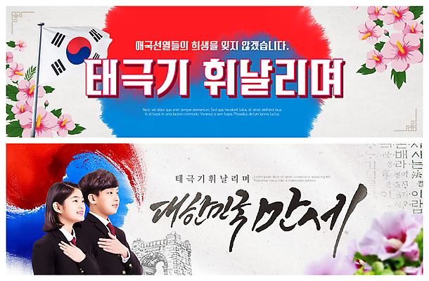 PSD 템플릿 배너 여자 남자 ZIP 웹템플릿 청소년 사람 두명 10대 한국인 태극기 무궁화 애국심 국기에대한경례 독립문 독립운동 독립운동가 유골함 이벤트배너 웹배너 십대만 빅배너 이미지템플릿 꽃 동양인 국기 경례 장례 파일형식