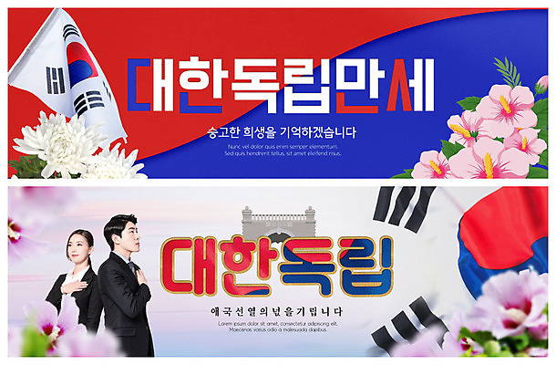 PSD 템플릿 배너 여자 남자 ZIP 웹템플릿 국화 사람 20대 성인 두명 한국인 태극기 무궁화 애국심 독립운동 독립운동가 이벤트배너 웹배너 성인만 빅배너 이미지템플릿 꽃 동양인 청년 국기 파일형식