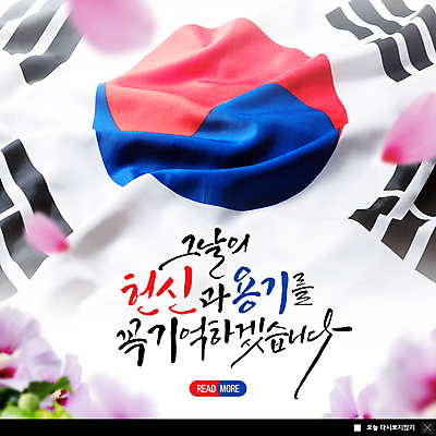 PSD 템플릿 ZIP 웹템플릿 팝업 이벤트팝업 웹팝업 사람없음 용기 태극기 무궁화 애국심 독립운동 독립운동가 빅팝업 이미지템플릿 그릇 꽃 국기 파일형식