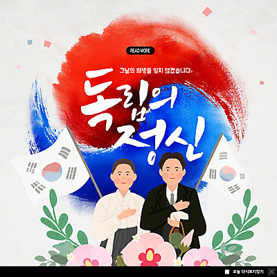 PSD 템플릿 여자 남자 ZIP 웹템플릿 팝업 이벤트팝업 웹팝업 사람 두명 태극기 무궁화 애국심 독립 독립운동 독립운동가 유관순 윤봉길 빅팝업 이미지템플릿 꽃 국기 파일형식