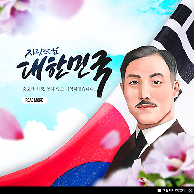 PSD 템플릿 남자 ZIP 웹템플릿 하늘 한국 팝업 이벤트팝업 웹팝업 한명 사람 태극기 무궁화 애국심 독립운동 독립운동가 자랑 안창호 남자한명만 빅팝업 이미지템플릿 1 꽃 아시아 국기 위인 남자만 파일형식