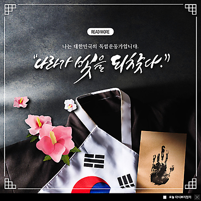 PSD 템플릿 ZIP 웹템플릿 팝업 이벤트팝업 웹팝업 사람없음 검은색 태극기 무궁화 두루마기 애국심 독립운동 독립운동가 손도장 빅팝업 이미지템플릿 꽃 컬러 국기 파일형식