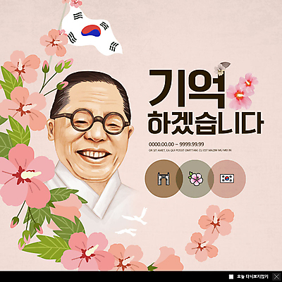 PSD 템플릿 남자 ZIP 분홍색 웹템플릿 팝업 이벤트팝업 웹팝업 한명 사람 무궁화 애국심 김구 독립문 독립운동 독립운동가 남자한명만 빅팝업 이미지템플릿 1 꽃 컬러 남자만 파일형식