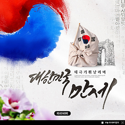 PSD 템플릿 ZIP 웹템플릿 한국 팝업 이벤트팝업 웹팝업 사람없음 만세 태극기 보따리 무궁화 애국심 독립문 독립운동 독립운동가 유골함 빅팝업 이미지템플릿 꽃 아시아 모션 국기 장례 파일형식