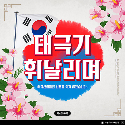 PSD 템플릿 ZIP 웹템플릿 팝업 이벤트팝업 웹팝업 사람없음 태극기 무궁화 희생 애국심 독립운동 독립운동가 빅팝업 이미지템플릿 꽃 국기 파일형식