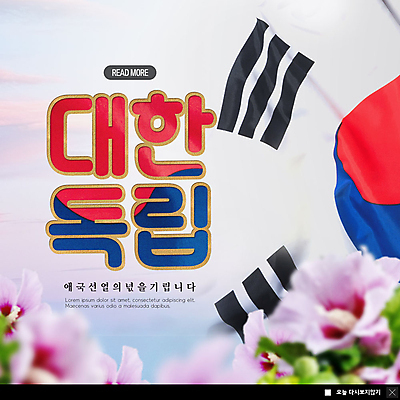 PSD 템플릿 ZIP 웹템플릿 하늘 팝업 이벤트팝업 웹팝업 사람없음 태극기 무궁화 애국심 독립 독립운동 독립운동가 빅팝업 애국선열 이미지템플릿 꽃 국기 파일형식 애국