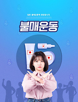 PSD 편집이미지 여자 실루엣 한명 사람 상반신 20대 성인 파란색 일본 한국인 금지 사회이슈 엄격한 성인여자한명만 카피스페이스 불매운동 이미지편집 1 아시아 컬러 컨셉 촬영기법 동양인 청년 공백 여자한명만 성인여자만 파일형식