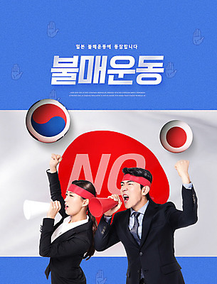 PSD 편집이미지 여자 남자 사람 상반신 20대 성인 두명 컬러풀 일본 확성기 외침 한국인 금지 머리띠 태극기 사회이슈 일장기 입체도형 성인만 카피스페이스 불매운동 이미지편집 도형 아시아 컬러 컨셉 장신구 동양인 청년 소리 공백 국기 입체 파일형식