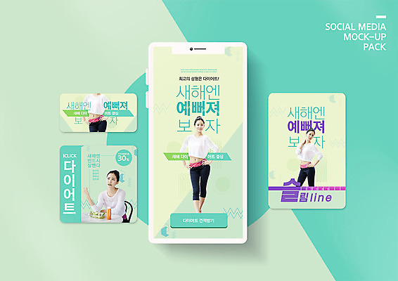 PSD 템플릿 배너템플릿 여자 ZIP 웹템플릿 겨울 다이어트 디자인시안 모바일 새해 건강 사람 여러명 20대 성인 스마트폰 세트 운동 뷰티 한국인 결심 모바일템플릿 모바일웹 민트색 소셜네트워크 소셜미디어 웹배너 성인여자만 모바일앱 SNS배너 모바일페이지 이미지템플릿 배너 계절 컬러 다수 컨셉 동양인 청년 핸드폰 스마트기기 페이지 여자만 성인만 파일형식