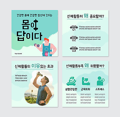 PSD 템플릿 웹템플릿 건강 한명 20대 성인 운동 한국인 민트색 성인남자한명만 카드뉴스 이미지템플릿 1 컬러 사람 동양인 청년 남자한명만 성인남자만 파일형식