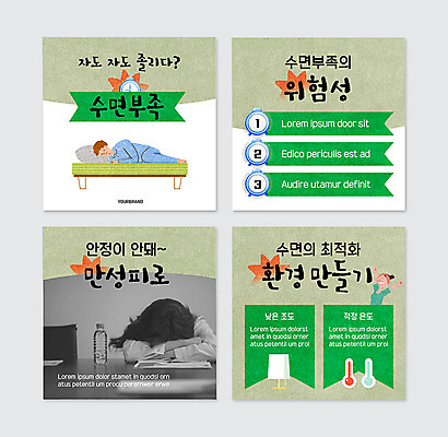 PSD 템플릿 여자 웹템플릿 성인 세명 초록색 30대 한국인 잠 위험 만성피로 카드뉴스 수면부족 이미지템플릿 컬러 컨셉 사람 동양인 장년 파일형식
