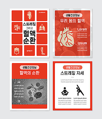 PSD 템플릿 웹템플릿 사람모양 사람없음 빨간색 스트레칭 심장 혈액 혈액순환 카드뉴스 이미지템플릿 모양 컬러 운동 장기_의학 혈관 파일형식