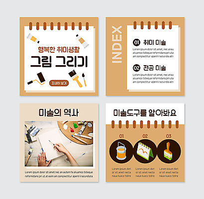 PSD 템플릿 손 웹템플릿 미술 신체부위 물감 미술도구 붓 그리기 스케치북 그림 카드뉴스 이미지템플릿 모션 문화예술 학용품 사람 오브젝트 파일형식