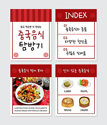 PSD 템플릿 웹템플릿 식재료 사람없음 빨간색 중식 향신료 탕수육 카드뉴스 이미지템플릿 음식 컬러 향미료 파일형식