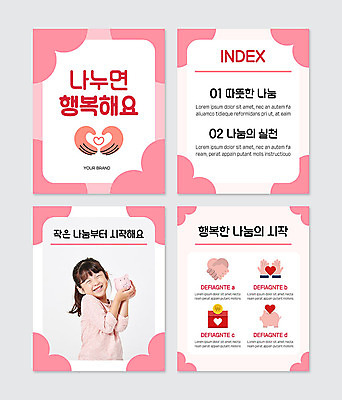 PSD 템플릿 여자 행복 어린이 분홍색 웹템플릿 한명 한국인 시작 나눔 소녀한명만 카드뉴스 이미지템플릿 1 감정 컬러 사람 동양인 여자한명만 소녀만 파일형식