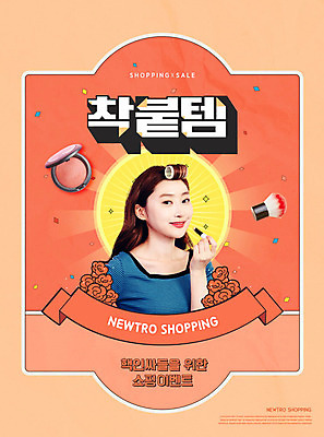 PSD 편집이미지 여자 꽃 한명 사람 상반신 20대 성인 타이포그라피 옆모습 주황색 화장품 한국인 립스틱 즐거움 헤어롤 아이섀도 메이크업브러쉬 성인여자한명만 카피스페이스 뉴트로 인싸 착붙템 코랄 이미지편집 식물 문자 1 감정 뷰포인트 컬러 동양인 청년 뷰티 공백 붓 미용용품 복고 신조어 약어 합성어 여자한명만 성인여자만 파일형식