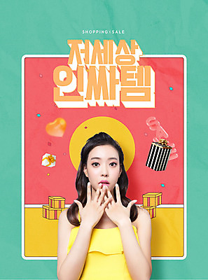 PSD 편집이미지 여자 한명 서기 사람 상반신 20대 성인 타이포그라피 앞모습 선물상자 컬러풀 놀람 한국인 즐거움 하트풍선 의료성형뷰티 성인여자한명만 카피스페이스 뉴트로 인싸 이미지편집 문자 1 감정 뷰포인트 컬러 모션 표정 선물 동양인 청년 상자 공백 하트 복고 풍선 신조어 약어 여자한명만 성인여자만 파일형식