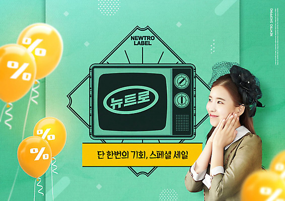 PSD 편집이미지 여자 한명 사람 상반신 20대 성인 타이포그라피 옆모습 초록색 세일 텔레비전 한국인 즐거움 기회 풍선 성인여자한명만 카피스페이스 뉴트로 이미지편집 문자 1 감정 뷰포인트 컬러 동양인 청년 전자제품 공백 복고 여자한명만 성인여자만 파일형식