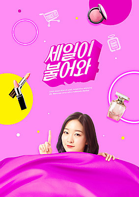 PSD 편집이미지 여자 한명 상반신 20대 성인 타이포그라피 앞모습 쇼핑 세일 화장품 이불 한국인 립스틱 향수 즐거움 진분홍색 성인여자한명만 이미지편집 문자 1 감정 뷰포인트 분홍색 침구 사람 동양인 청년 뷰티 여자한명만 성인여자만 파일형식