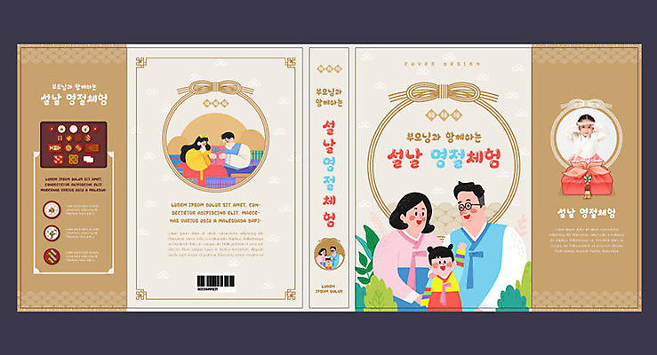 템플릿 한국전통 여자 교육 명절 표지 남자 어린이 북커버 가족 새해 여러명 성인 책 설날 갈색 한국인 체험 한복 전통체험 에듀 에듀케이션 스쿨팩 책날개 책등 표지샘플 이미지템플릿 AI파일 전통 기념일 컬러 다수 컨셉 관계 한국 사람 동양인 전통의상 파일형식 벡터