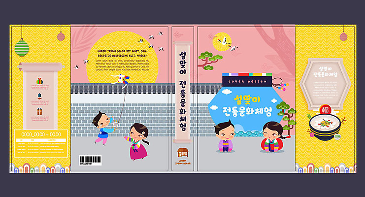 템플릿 한국전통 여자 교육 표지 남자 전통문화 어린이 분홍색 북커버 새해 복주머니 책 설날 태양 노란색 절 체험 두루마리 세배 떡국 전통체험 에듀 에듀케이션 어린이만 스쿨팩 책날개 책등 표지샘플 이미지템플릿 AI파일 자연요소 전통 명절 문화 한식 컬러 컨셉 전통소품 한국 사람 전통음식 인사 절_인사 파일형식 벡터