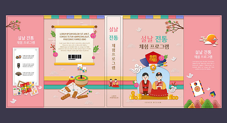 템플릿 한국전통 전통 여자 교육 표지 남자 분홍색 북커버 새해 복주머니 책 설날 체험 윷놀이 한복 연 팽이치기 전통체험 에듀 에듀케이션 스쿨팩 책날개 책등 표지샘플 이미지템플릿 AI파일 명절 컬러 컨셉 전통소품 한국 사람 놀이용품 전통놀이 전통의상 파일형식 벡터