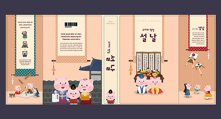 템플릿 한국전통 교육 표지 북커버 새해 기와집 선물 사람없음 책 설날 돼지 윷놀이 한복 연 제사 연날리기 전통체험 에듀 에듀케이션 스쿨팩 책날개 책등 표지샘플 이미지템플릿 AI파일 전통 명절 포유류 한옥 한국 놀이용품 전통놀이 체험 전통의상 전통의례 파일형식 벡터