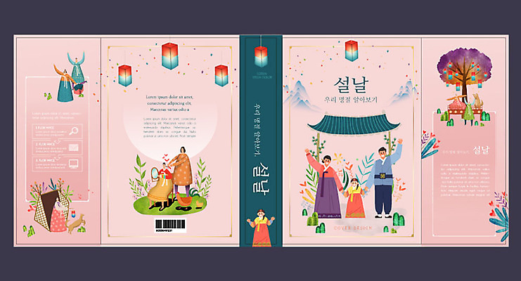 템플릿 한국전통 여자 교육 표지 남자 어린이 분홍색 북커버 가족 새해 여러명 성인 책 설날 한복 청사초롱 전통체험 에듀 에듀케이션 스쿨팩 책날개 책등 표지샘플 이미지템플릿 AI파일 전통 명절 컬러 다수 관계 한국 사람 체험 전통의상 초롱 파일형식 벡터