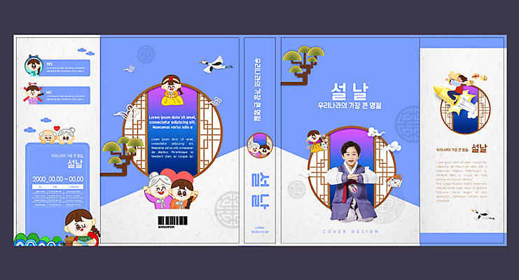 나무 템플릿 한국전통 여자 교육 표지 노년 남자 어린이 북커버 새해 여러명 책 파란색 설날 한국인 로켓 한복 전통체험 에듀 에듀케이션 스쿨팩 책날개 책등 표지샘플 이미지템플릿 AI파일 식물 전통 명절 컬러 다수 한국 사람 동양인 성인 체험 전통의상 파일형식 벡터