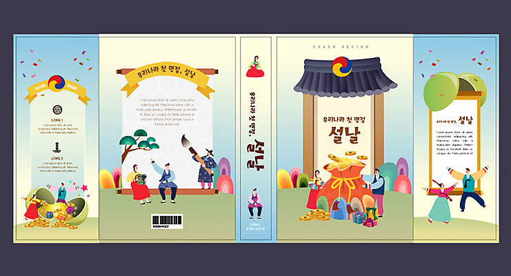 템플릿 한국전통 여자 교육 표지 남자 어린이 북커버 새해 복주머니 여러명 성인 책 설날 동전 한복 두루마리 박 전통체험 서예붓 에듀 에듀케이션 스쿨팩 책날개 책등 표지샘플 이미지템플릿 AI파일 전통 명절 다수 돈 서예 전통소품 한국 사람 붓 체험 전통의상 파일형식 벡터