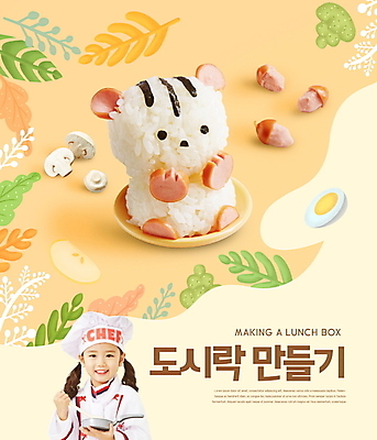 PSD 편집이미지 캐릭터 여자 교육 어린이 요리 한명 취미 귀여움 주황색 소시지 도시락 만들기 에듀 에듀케이션 소녀한명만 스쿨팩 요리교육 하비슈머 이미지편집 1 라이프스타일 음식 컬러 컨셉 모션 사람 가공식품 합성어 여자한명만 소녀만 파일형식