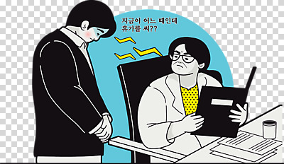 편집 편집이미지 여자 남자 휴가 누끼 성인 두명 비즈니스맨 비즈니스우먼 상사 복지 결재 PNG 눈치 성인만 편집소스 직장내괴롭힘 비즈니스 사람 직장인 사회이슈 파일형식