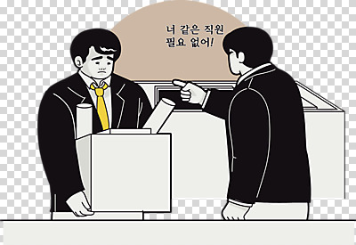 편집 편집이미지 남자 이동 누끼 성인 두명 비즈니스맨 PNG 해고 강요 삿대질 성인남자만 편집소스 직장내괴롭힘 구조조정 컨셉 비즈니스 사람 손짓 직장인 사회이슈 남자만 성인만 파일형식