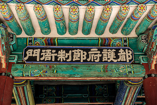 포토 JPG 주간 한국전통 여행 유적지 단청문양 풍경 사람없음 야외 여름 관광지 세계문화유산 문화재 역사 한국사 제천 현판 청풍문화재단지 제천10경 팔작지붕 금남루 국내포토 자연요소 전통 문양 계절 고건축 한국건축 지붕 한국 정자_건축물 단청 충청북도 파일형식