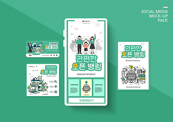 PSD 템플릿 배너템플릿 여자 남자 ZIP 어린이 웹템플릿 가족 디자인시안 모바일 여러명 성인 초록색 금융 경제 스마트폰 세트 통장 모바일템플릿 모바일웹 편리함 소셜네트워크 소셜미디어 웹배너 모바일앱 SNS배너 모바일페이지 오픈뱅킹 이미지템플릿 배너 컬러 다수 컨셉 관계 사람 핸드폰 스마트기기 페이지 뱅킹 파일형식